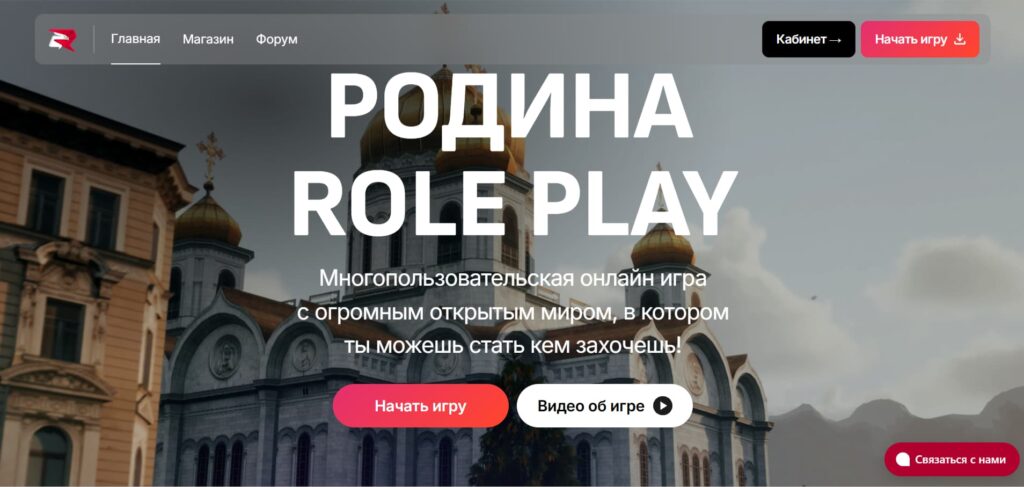 Родина RP вход в личный кабинет